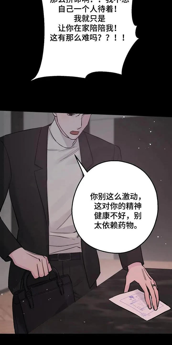 认真了解我漫画漫画,第76章：好景不长22图