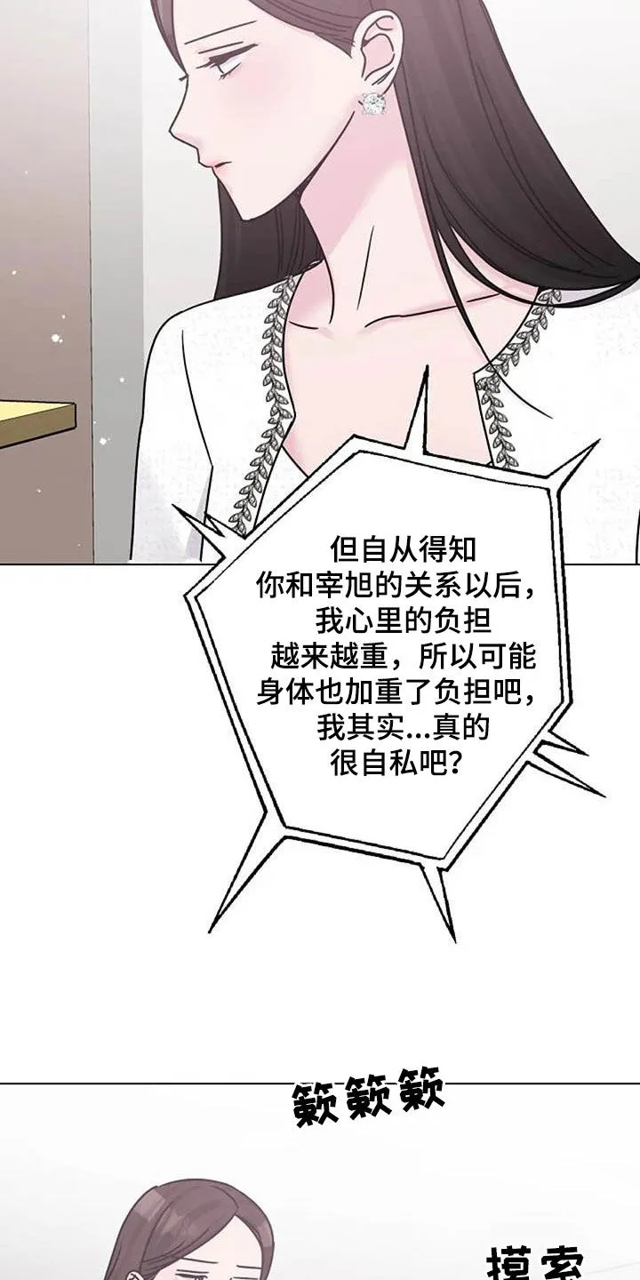 认真了解我漫画漫画,第88章：电话23图