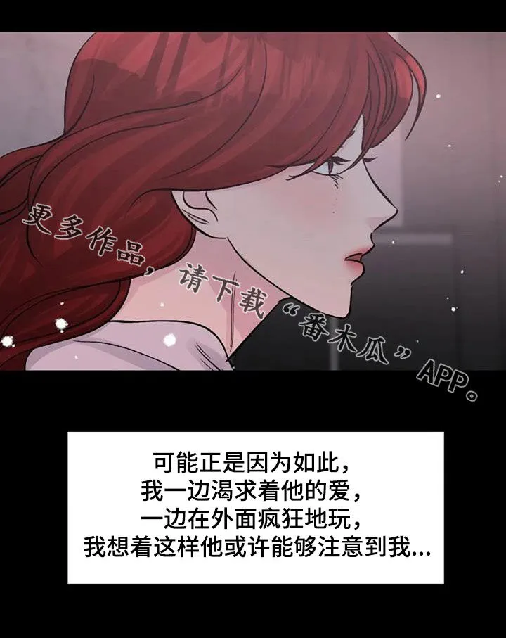 认真了解我漫画漫画,第76章：好景不长30图