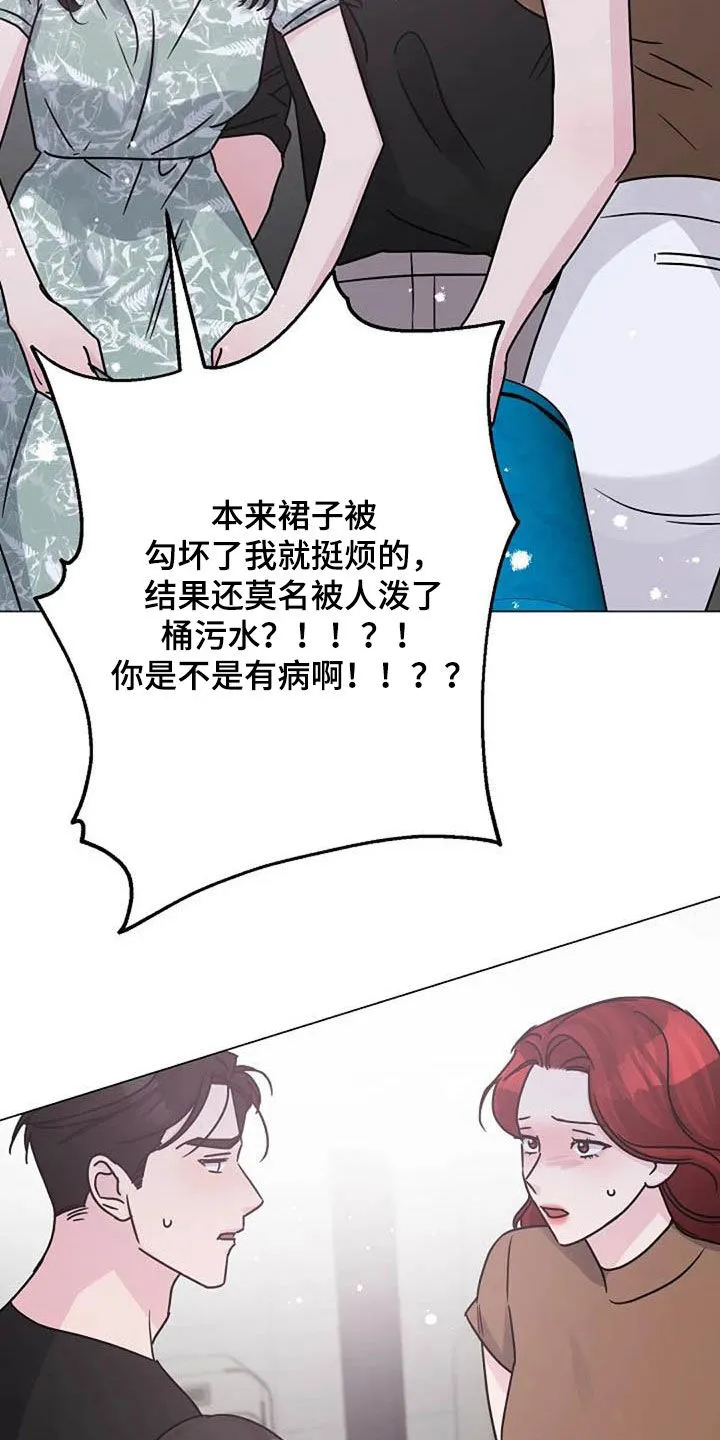 认真了解我漫画漫画,第90章：误会9图