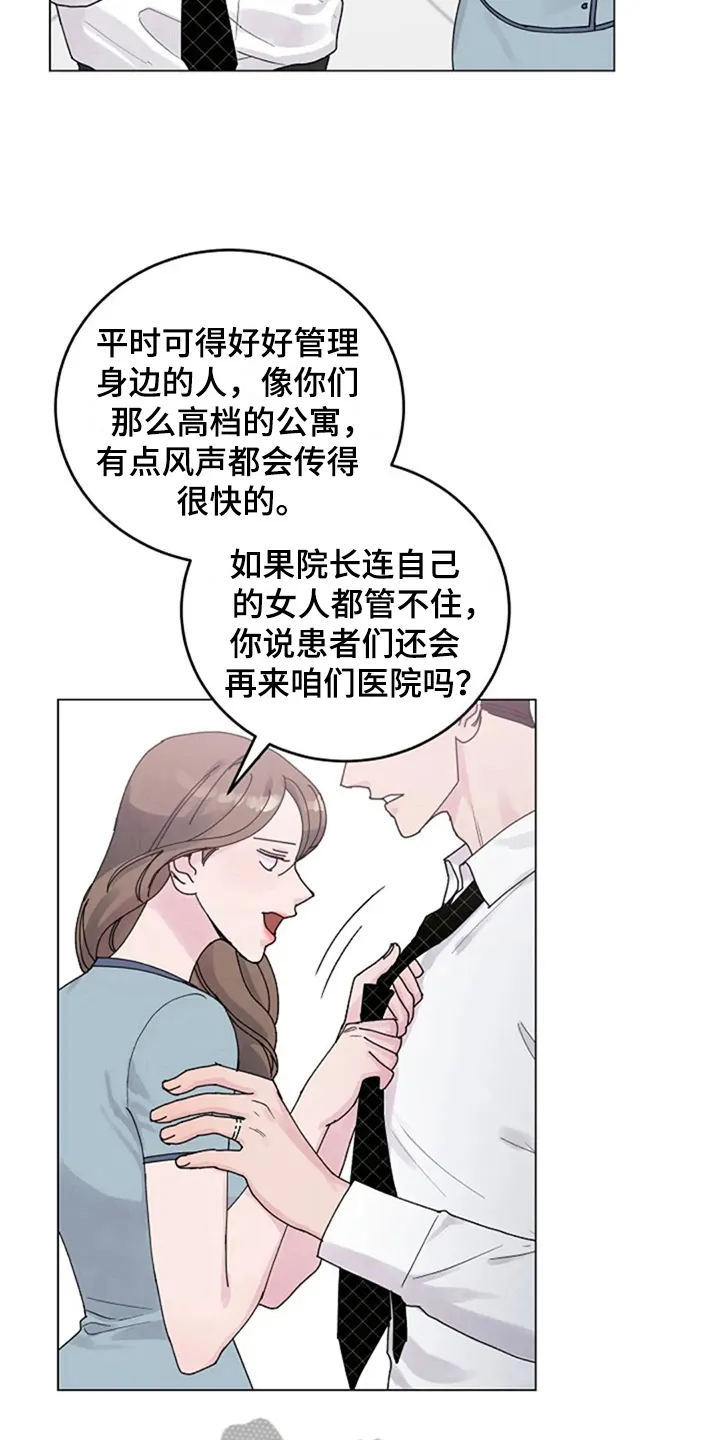 认真了解我漫画漫画,第20章：找上门5图