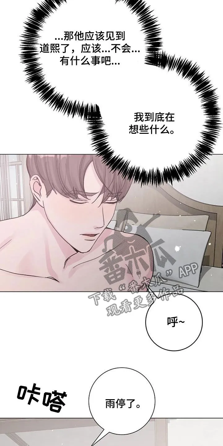 认真了解我漫画,第77章：隐瞒9图