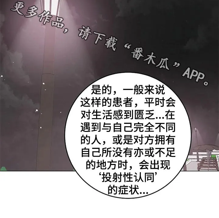 认真的认识咋写的漫画,第52章：安慰29图