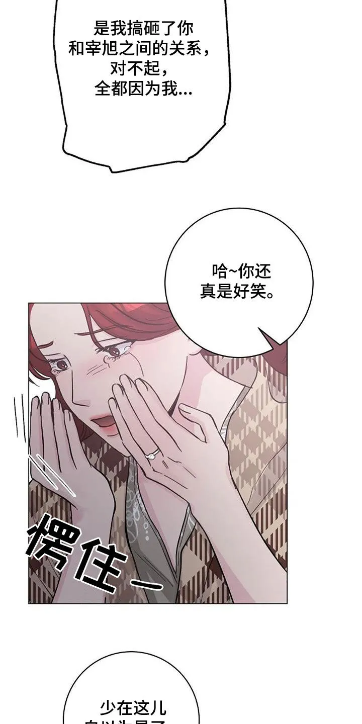 认真了解我漫画漫画,第65章：不是你的错21图