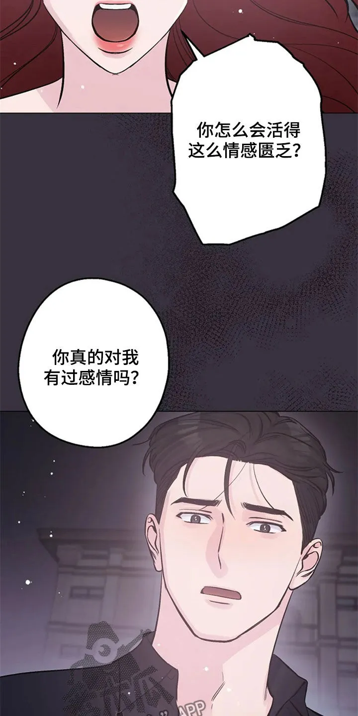 认真了解我漫画漫画,第55章：你到底是谁12图