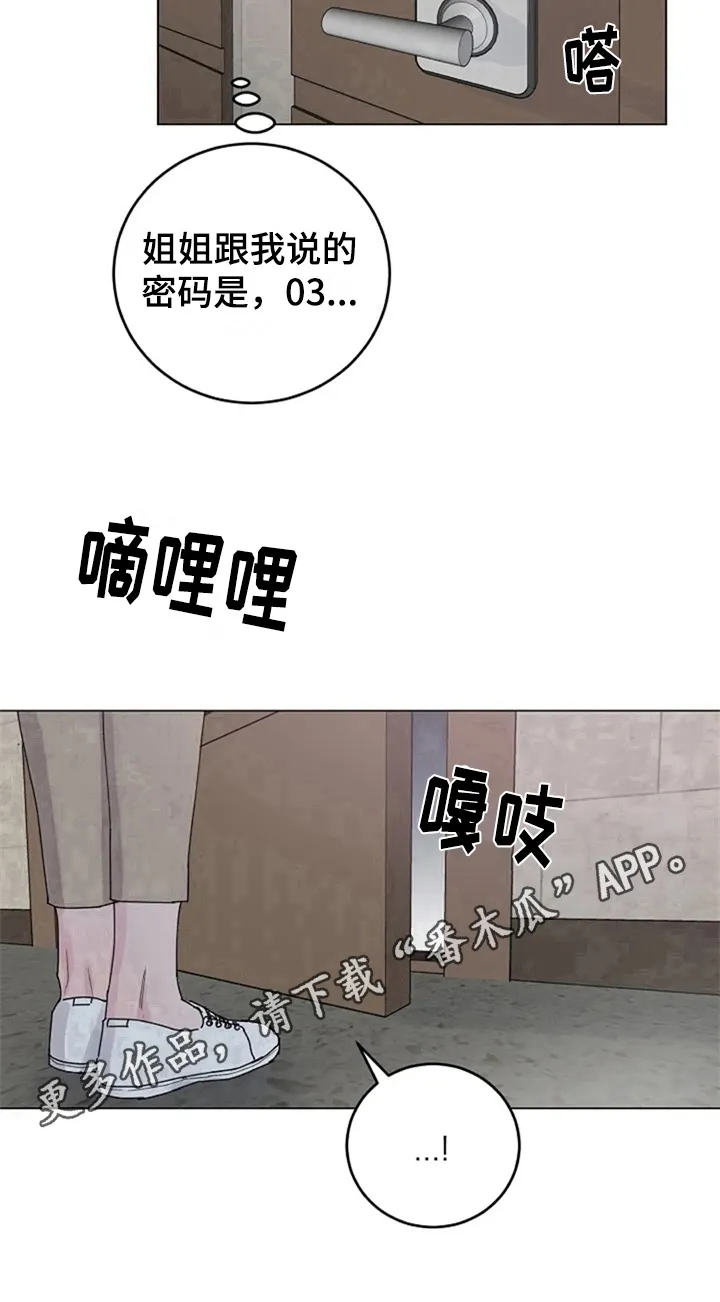 认真了解我漫画漫画,第15章：自求多福19图