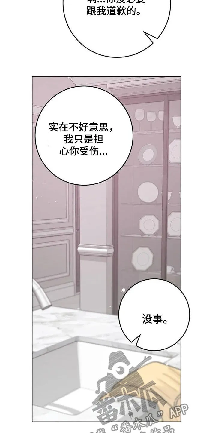 认真和我恋爱萌娘百科漫画,第84章：照料5图