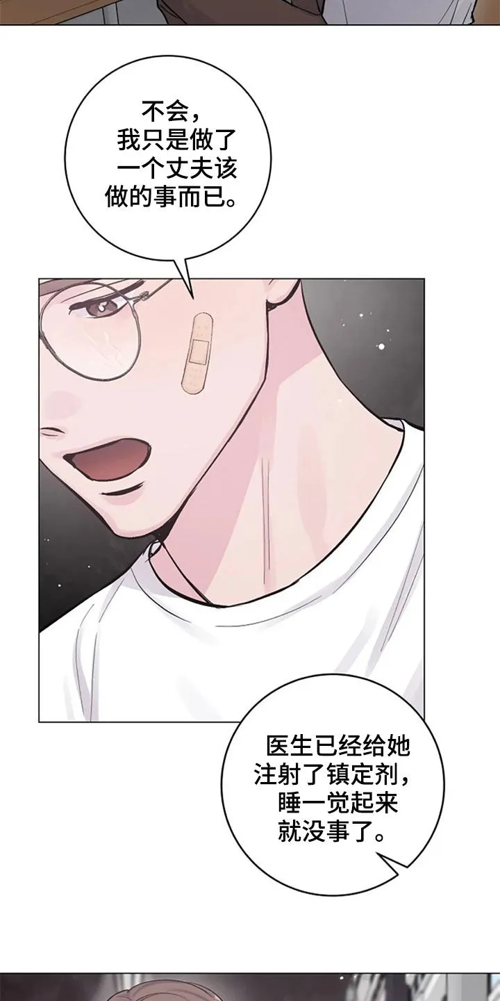 认真的认识咋写的漫画,第52章：安慰25图