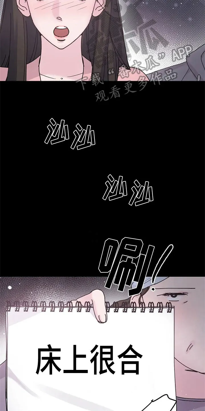 认真了解我漫画漫画,第29章：交往6图