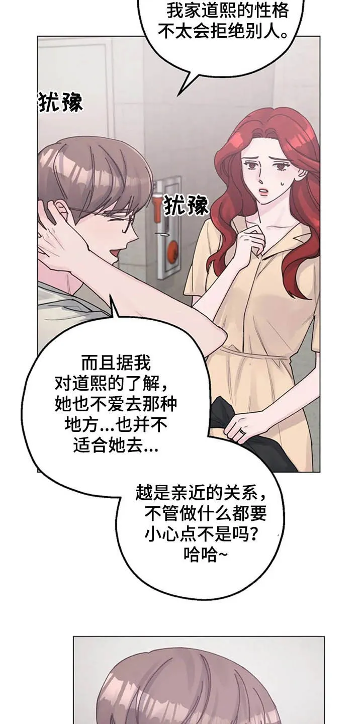 认漫画,第36章：派对3图