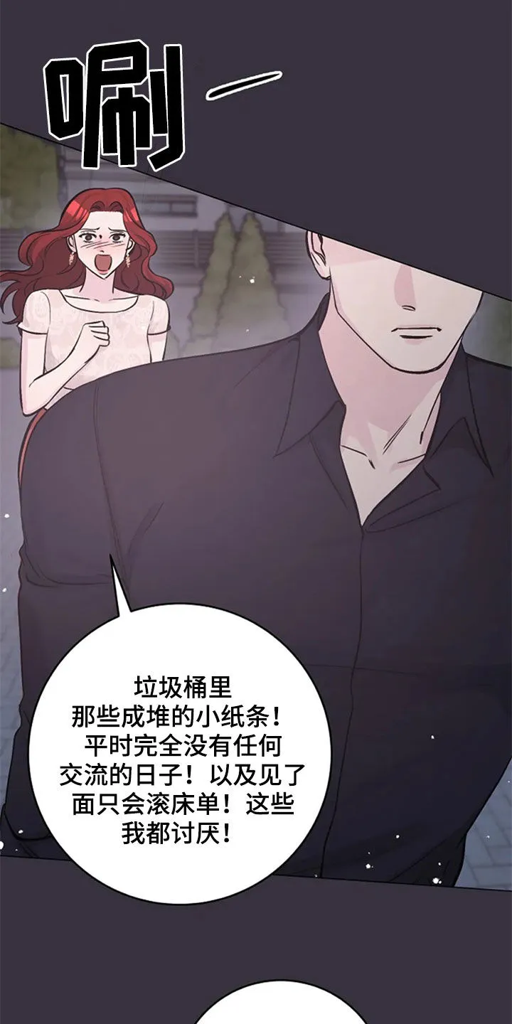 认真了解我漫画漫画,第55章：你到底是谁24图