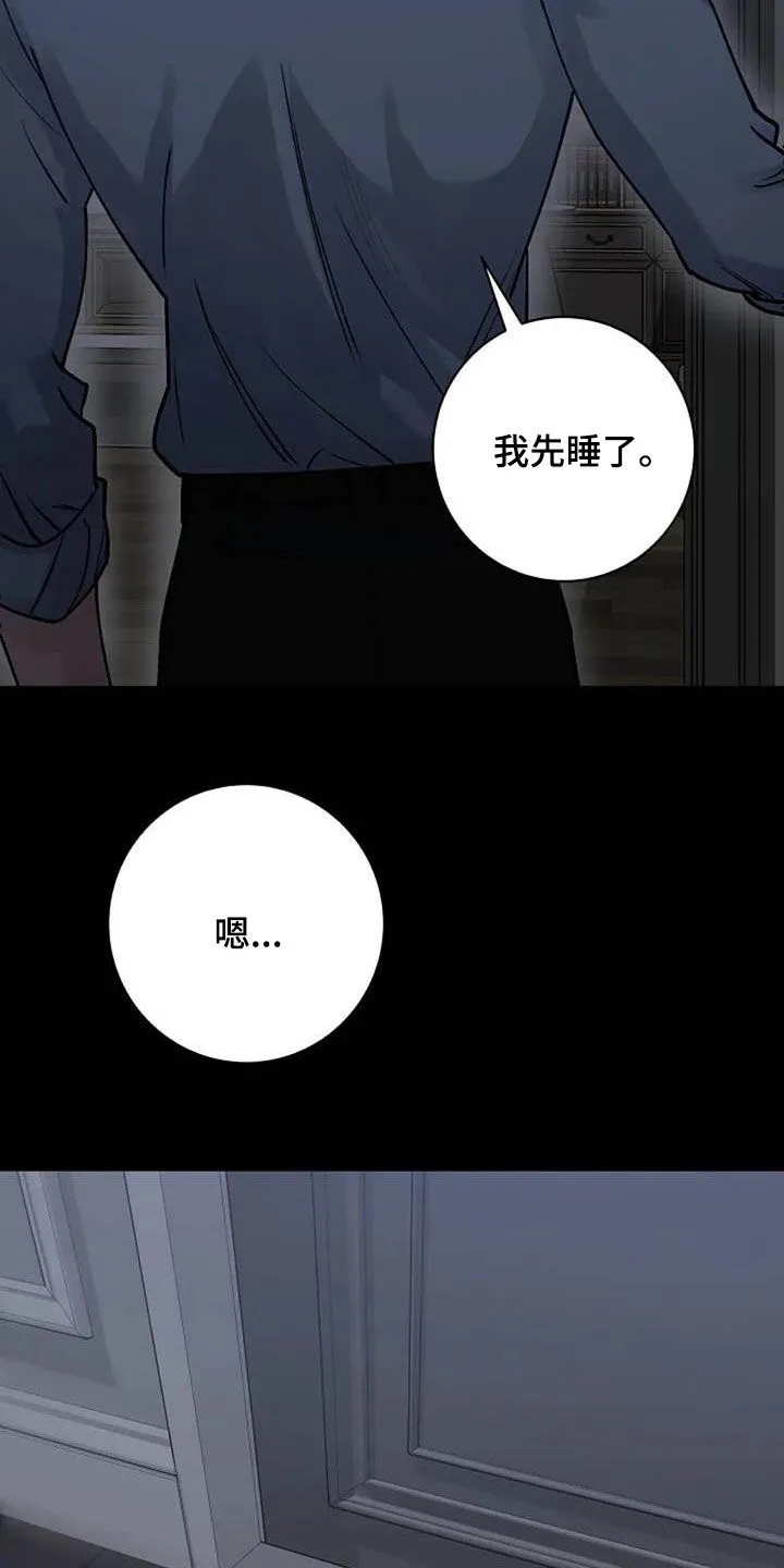 认真了解我漫画漫画,第82章：后悔17图