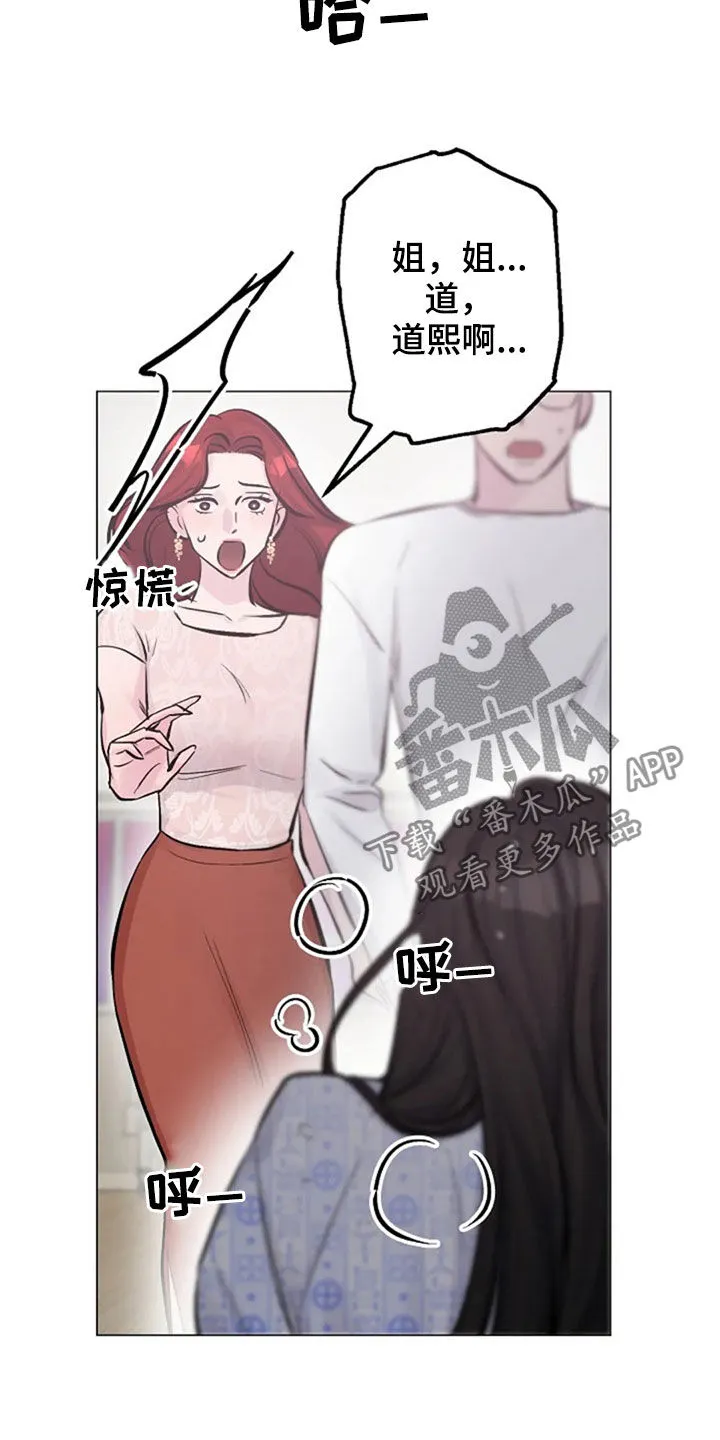 认真的认识咋写的漫画,第52章：安慰9图