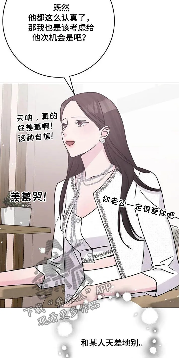 认真了解我漫画漫画,第89章：怒火9图