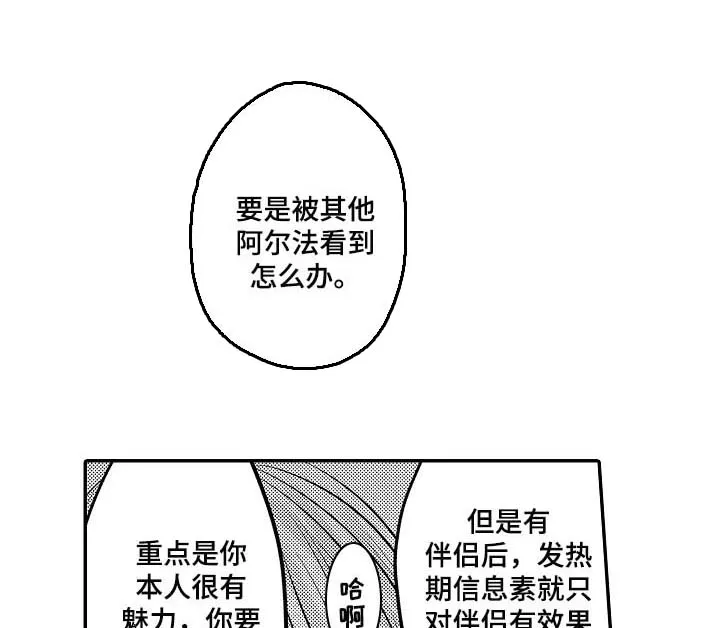 伪造报告漫画免费下拉式漫画,第63章：【第二季】等待3图