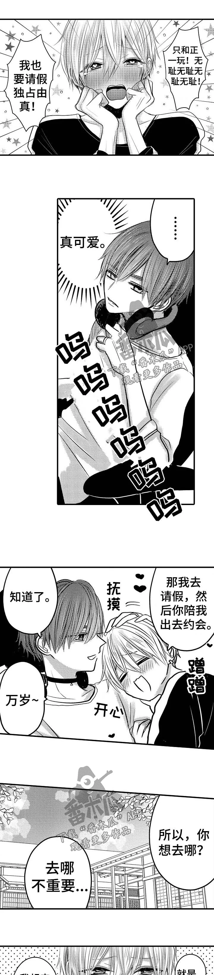 伪造报告漫画免费阅读完整版下拉式6漫画,第57章：【第二季】校服约会1图