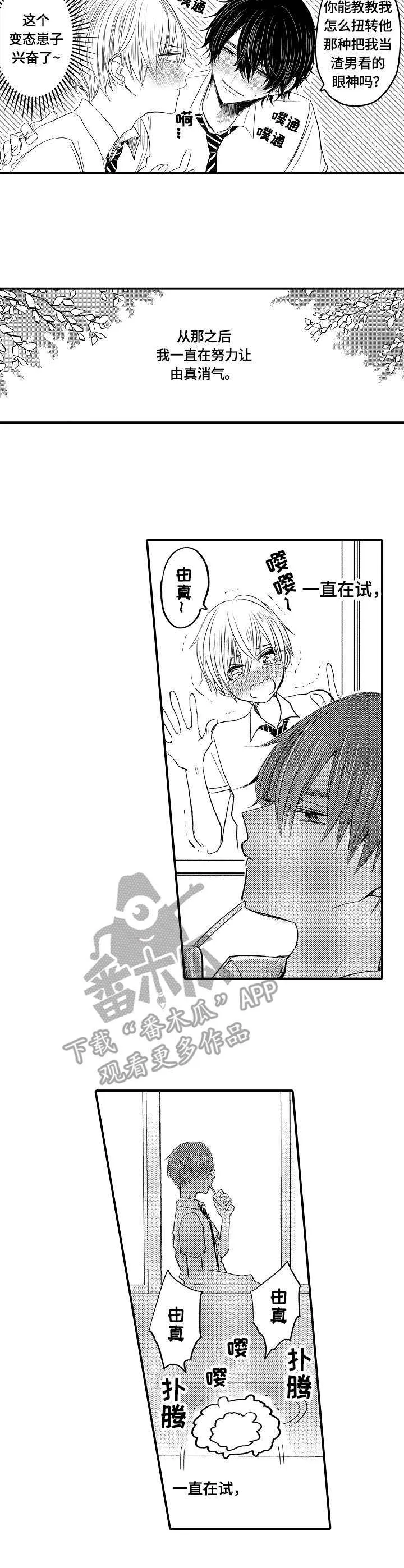 伪造报告漫画结局漫画,第14章：讨好2图