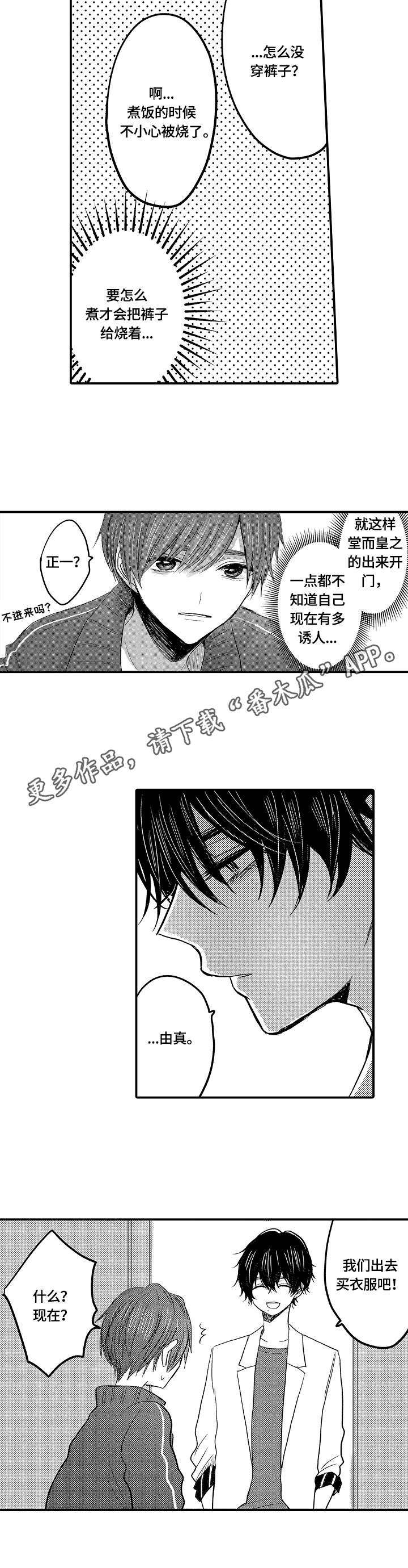 伪造报告漫画结局漫画,第9章：轮流9图