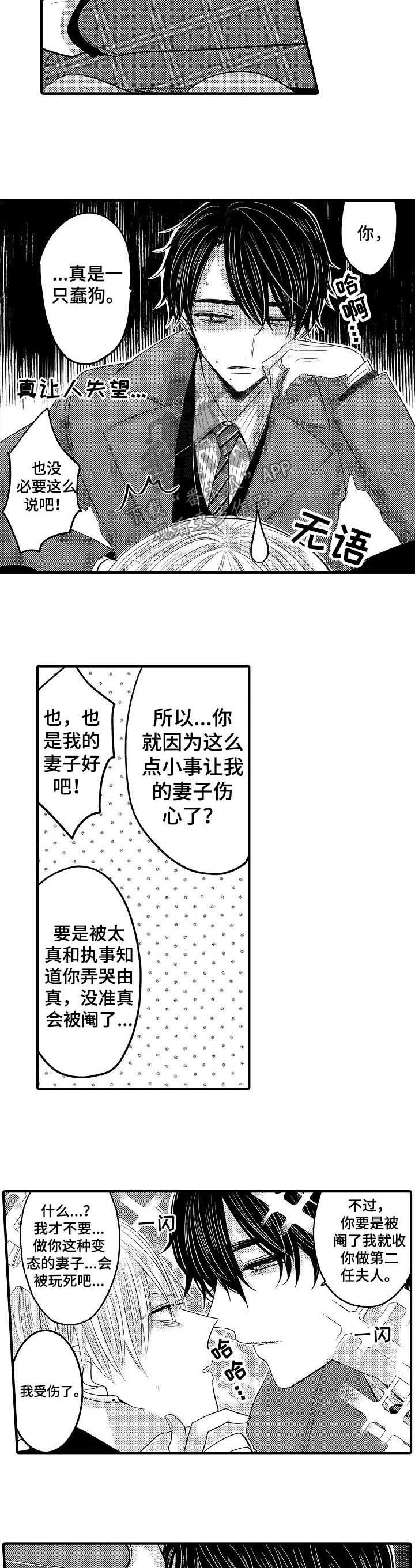 伪造报告漫画免费阅读完整版下拉式6漫画,第45章：【第二季】出轨大危机13图