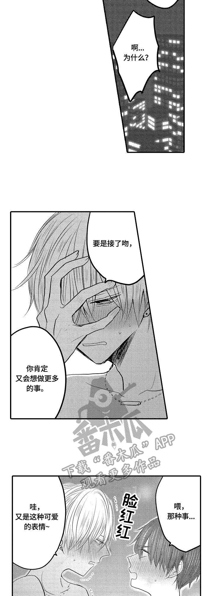 伪造报告漫画结局漫画,第16章：取悦2图
