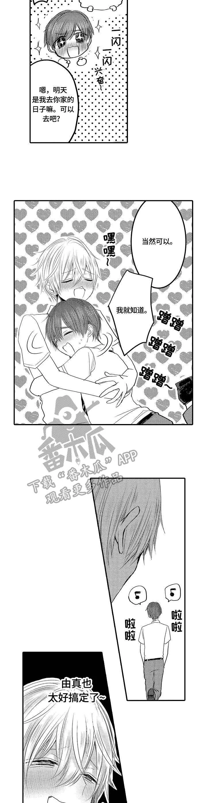 伪造报告漫画结局漫画,第14章：讨好8图