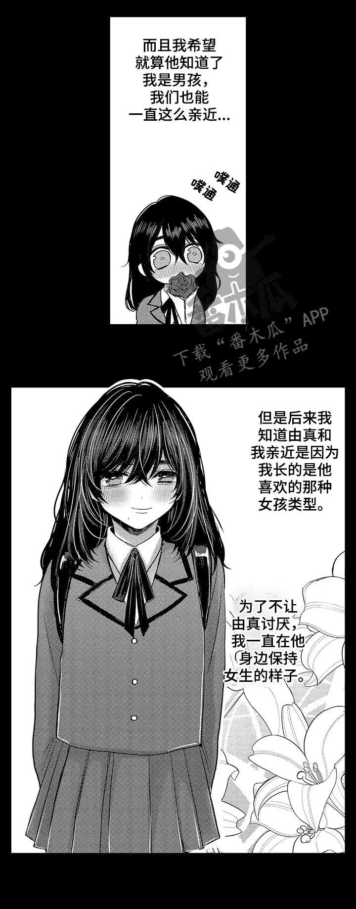 伪造报告漫画结局漫画,第28章：回忆12图