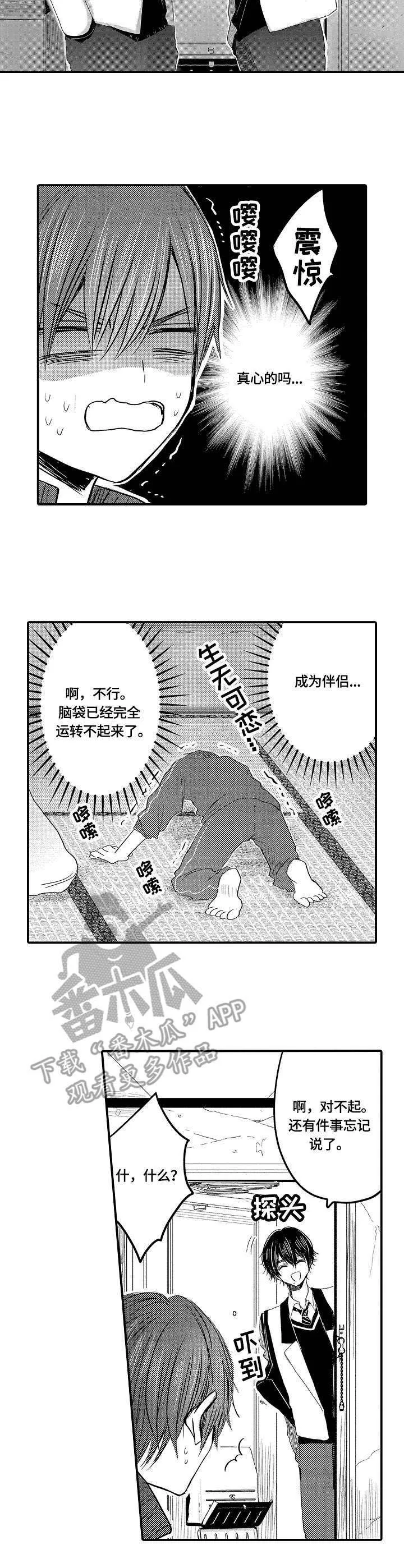 伪造报告漫画免费阅读完整版下拉式6漫画,第8章：重回校园6图