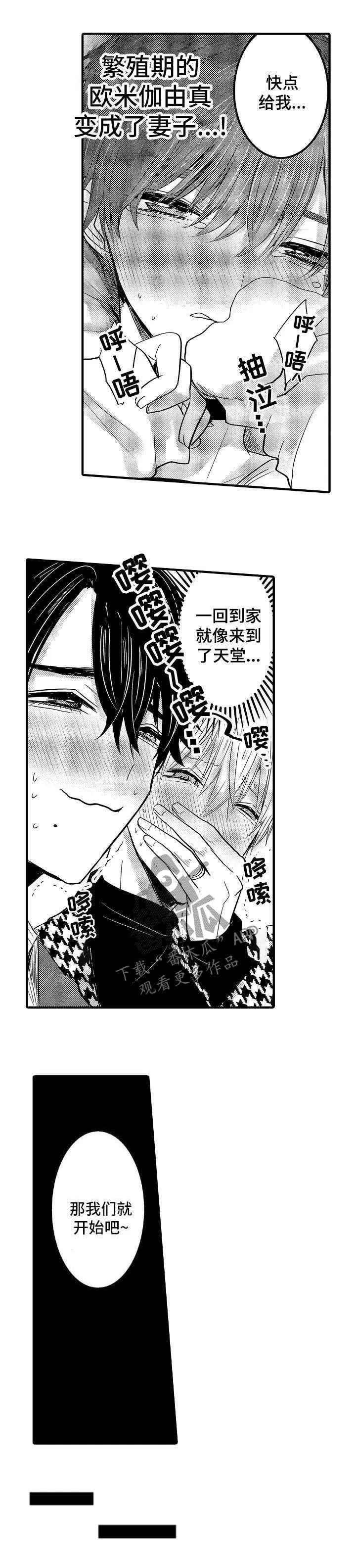 伪造报告漫画免费阅读完整版下拉式6漫画,第45章：【第二季】出轨大危机5图