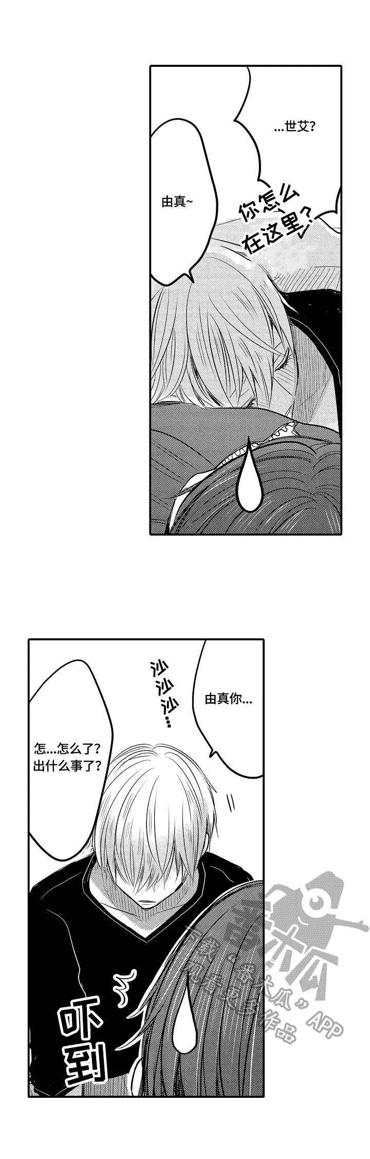 伪造报告漫画结局漫画,第13章：生气3图