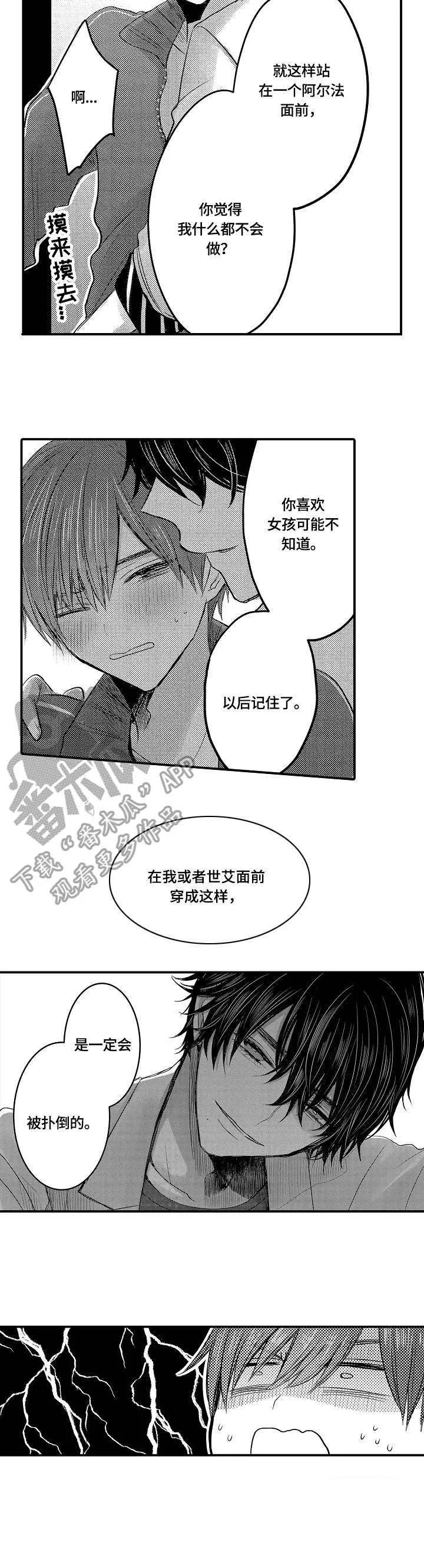 伪造报告漫画结局漫画,第9章：轮流11图