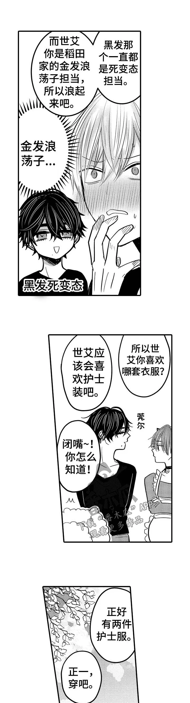 伪造报告漫画在线阅读10漫画,第56章：【第二季】要废了5图