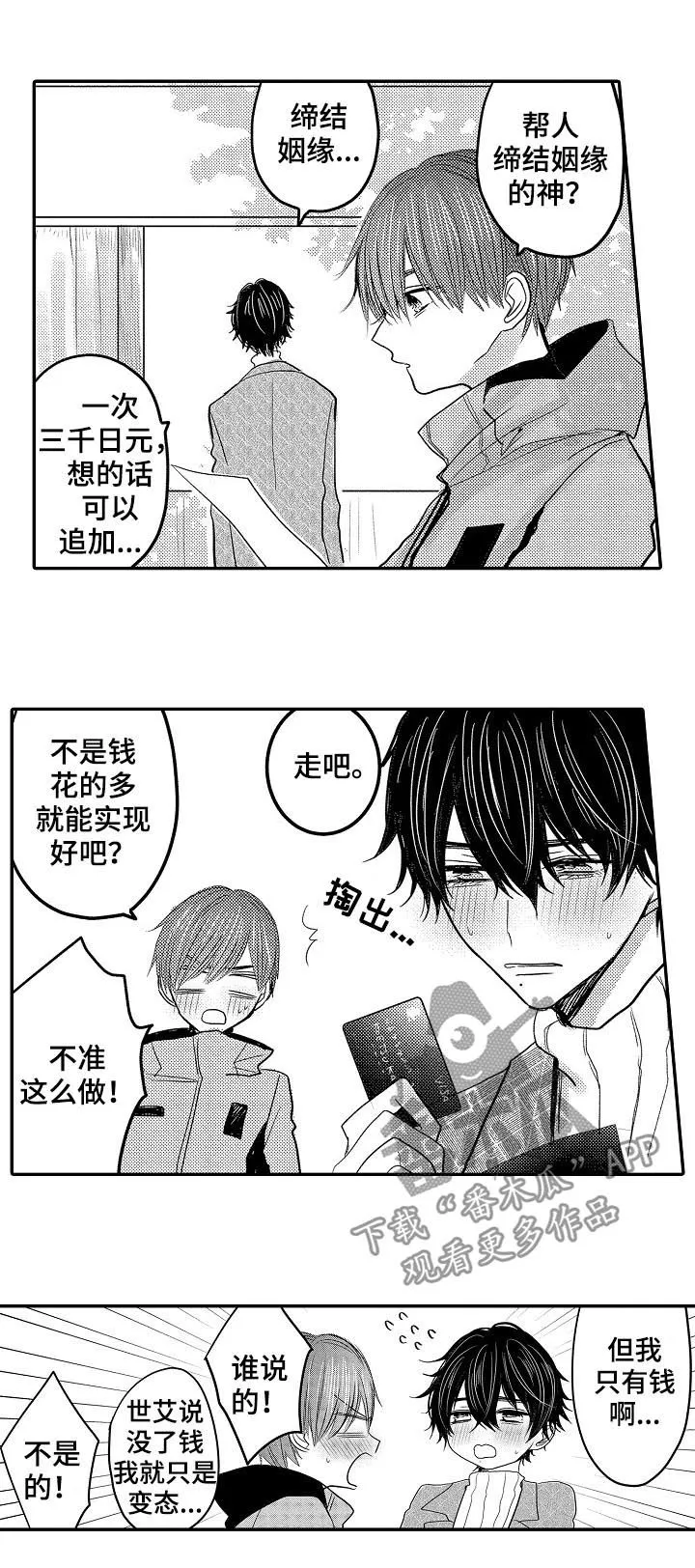 伪造报告漫画免费阅读完整版下拉式6漫画,第36章：温泉酒店14图