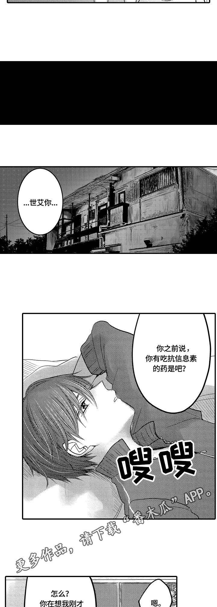 伪造报告漫画第二季漫画,第17章：钥匙8图