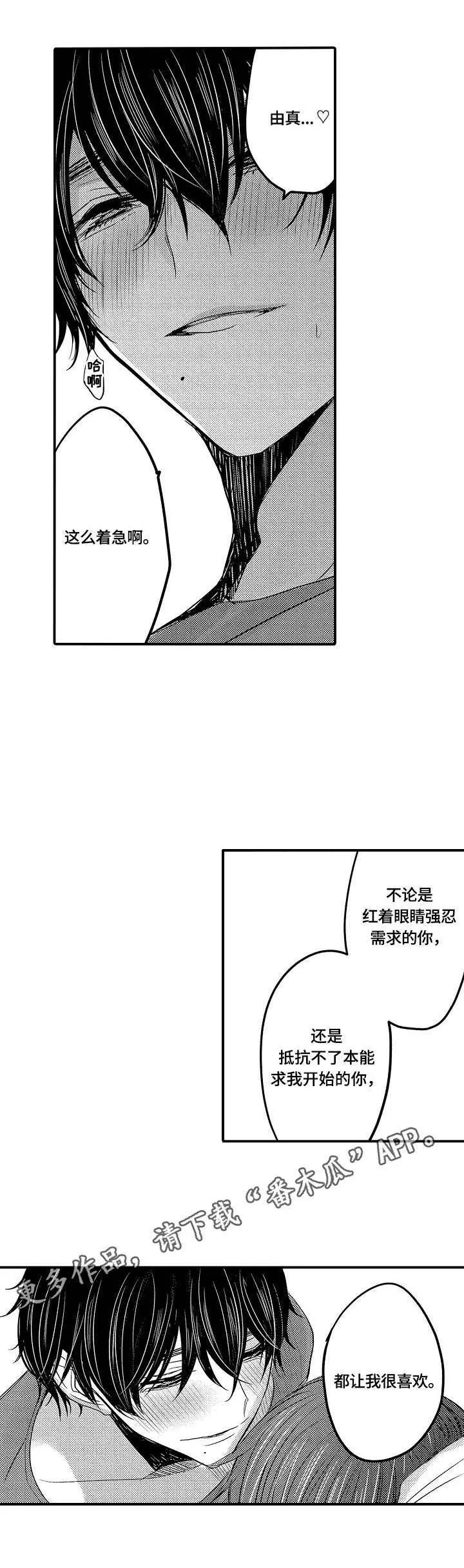 伪造报告漫画结局漫画,第12章：糟糕1图