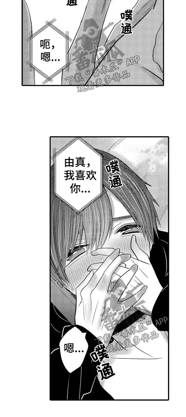伪造报告漫画结局漫画,第55章：【第二季】Phone2图