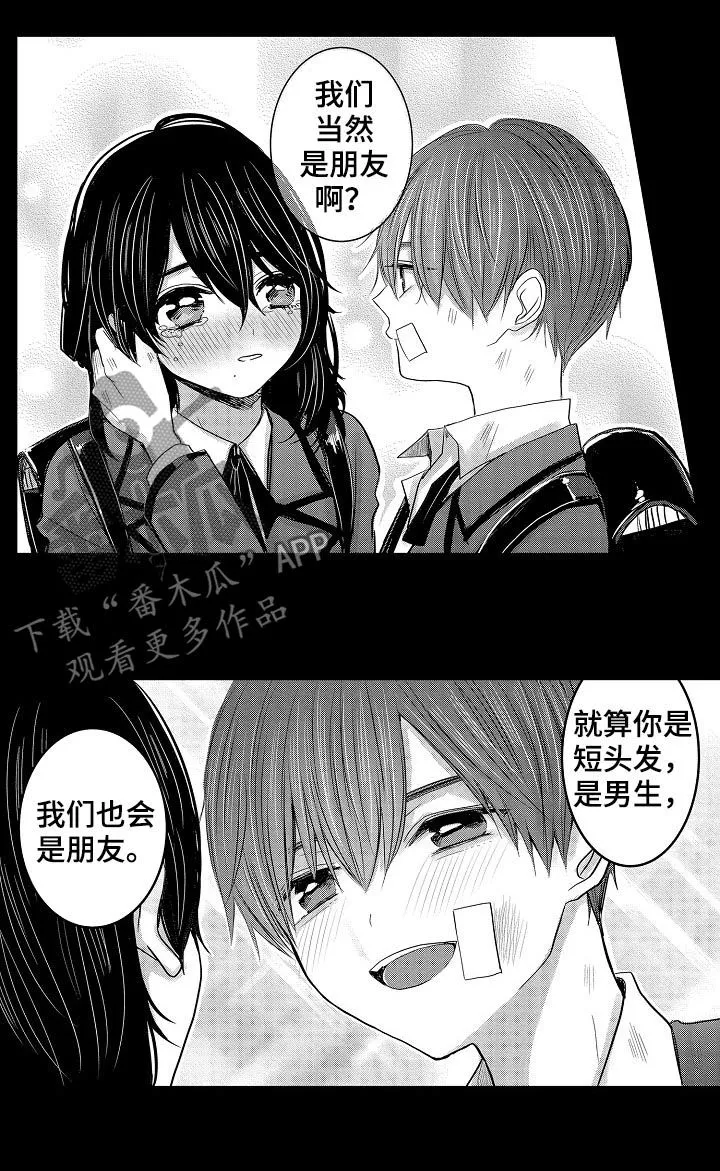 伪造报告漫画结局漫画,第28章：回忆18图