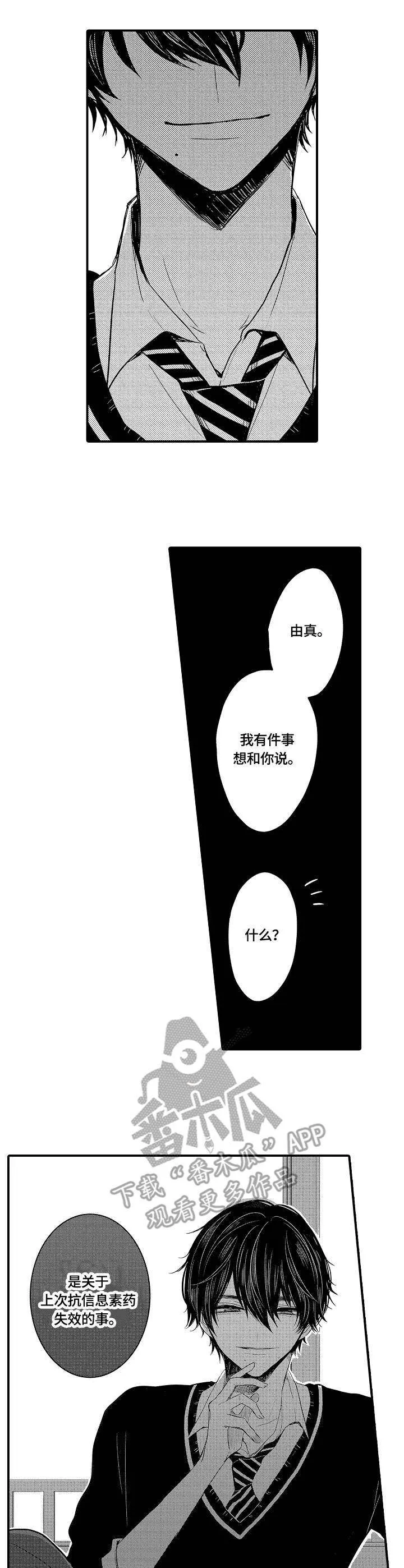 伪造报告漫画漫画,第6章：互帮互助7图