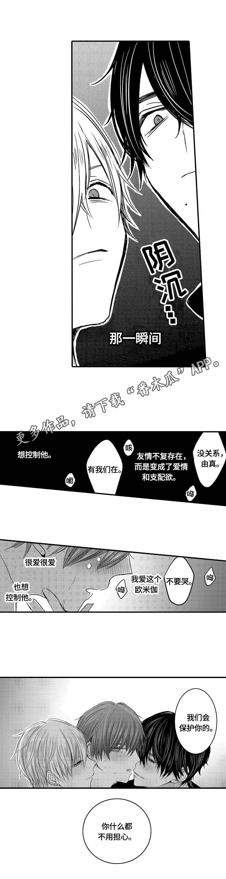 伪造报告漫画第二季漫画,第3章：本能10图