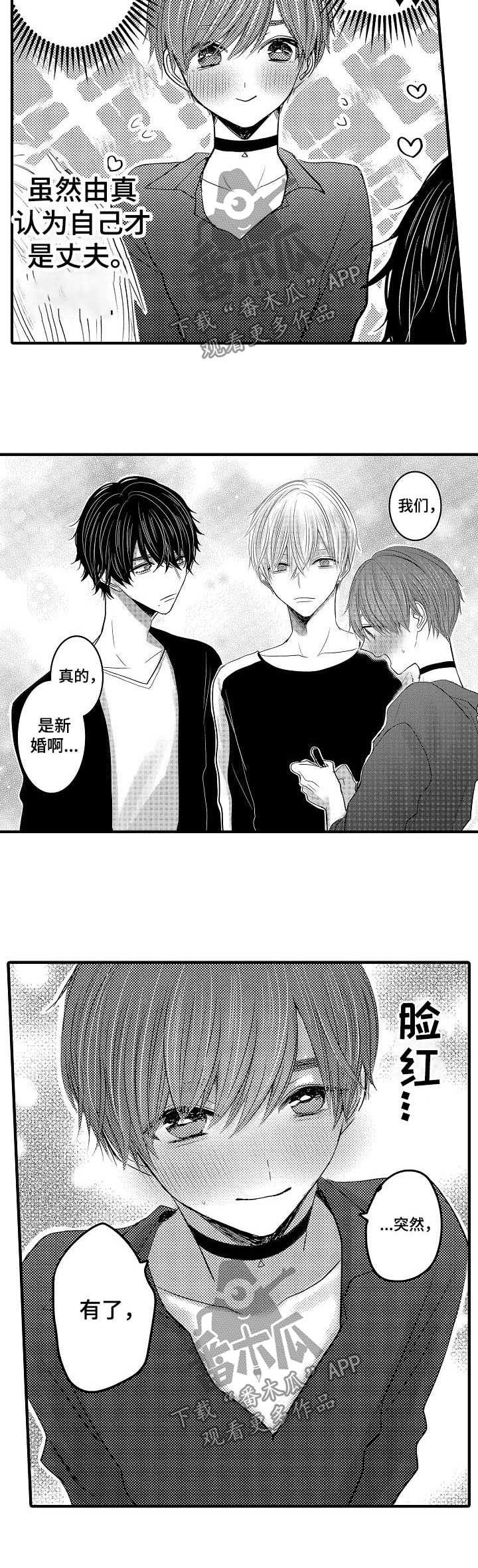 伪造报告漫画在线阅读10漫画,第47章：【第二季】新婚快乐7图