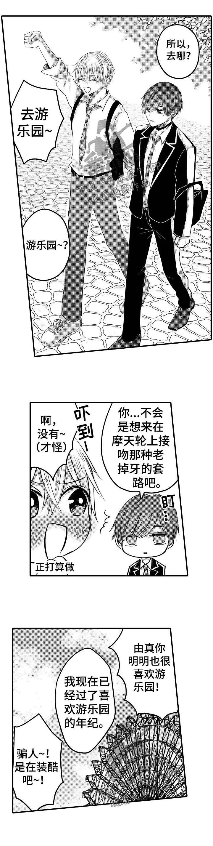 伪造报告漫画免费阅读完整版下拉式6漫画,第57章：【第二季】校服约会5图