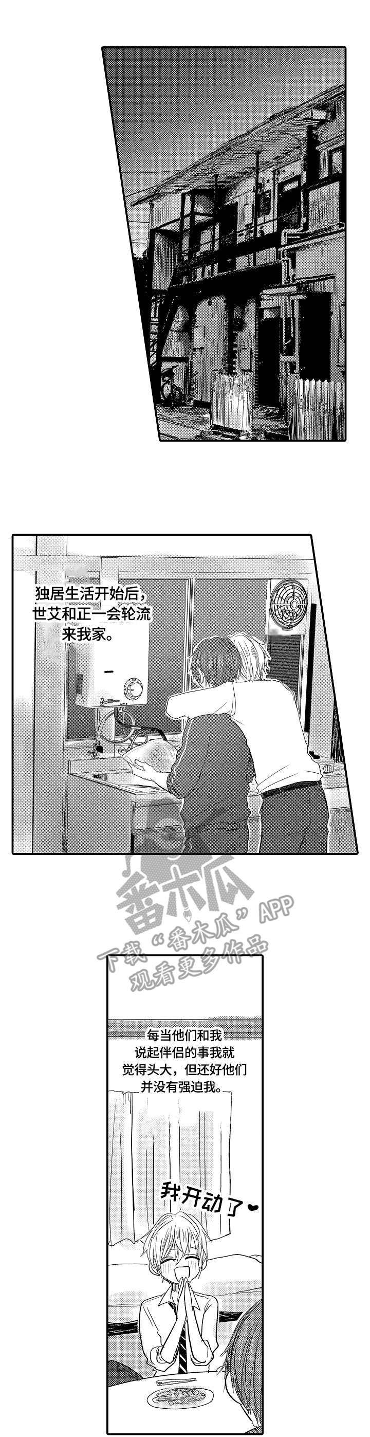 伪造报告漫画结局漫画,第9章：轮流3图