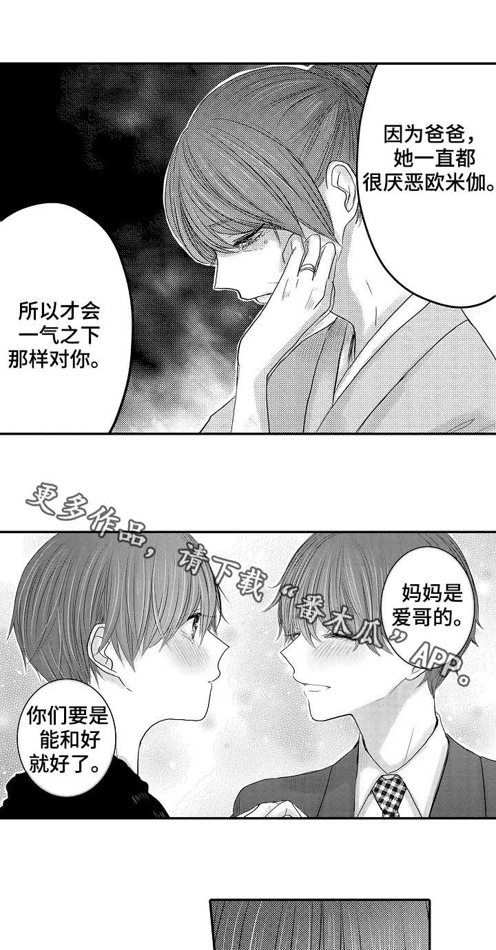 伪造报告漫画在线阅读10漫画,第40章：妈妈14图