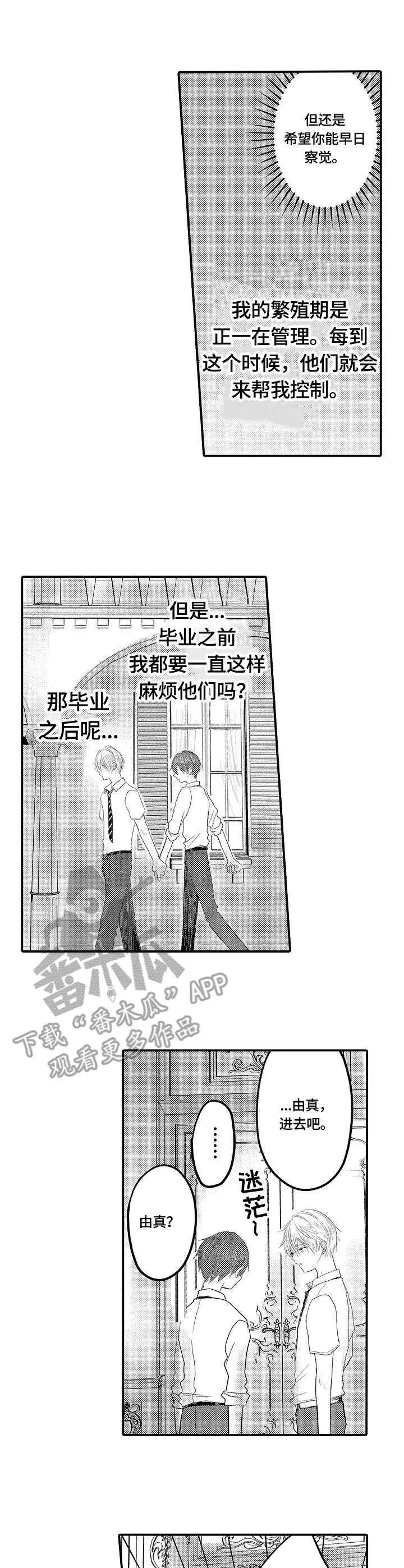 伪造报告漫画漫画,第19章：房间6图