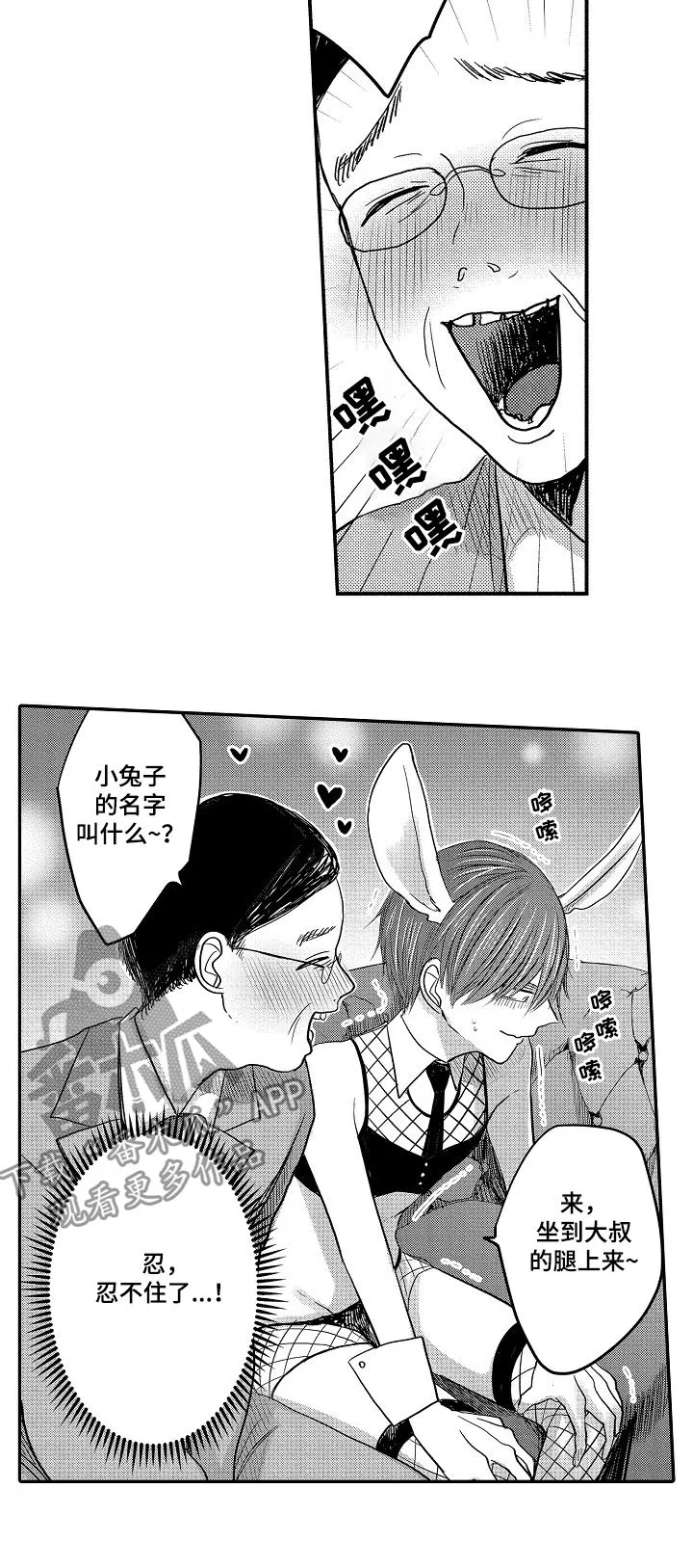 伪造报告漫画在线阅读10漫画,第30章：兼职7图