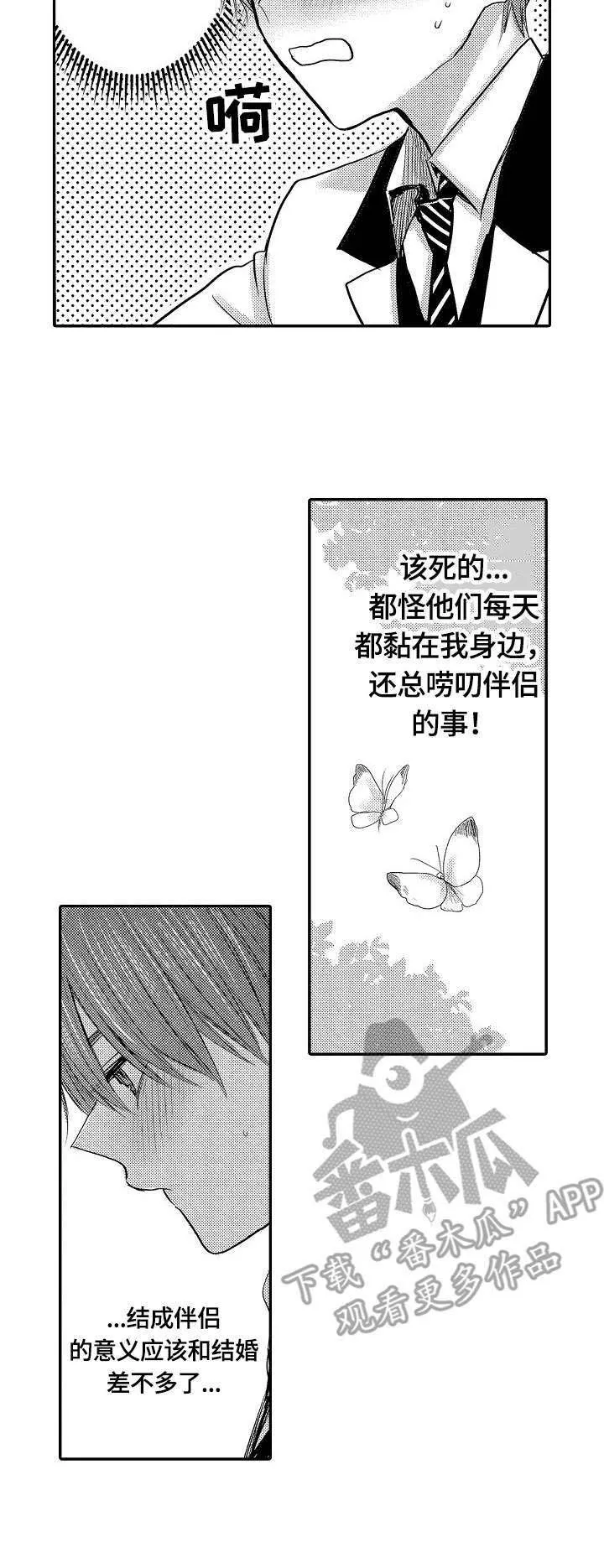 伪造报告漫画漫画,第22章：兼职12图