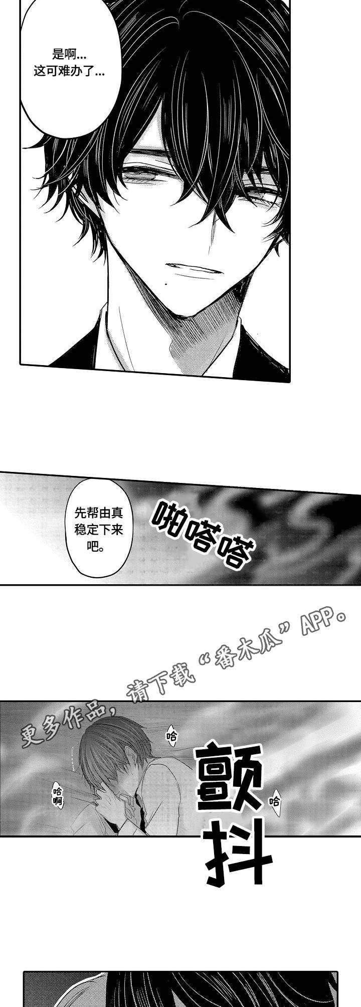 伪造报告漫画结局漫画,第23章：失控8图