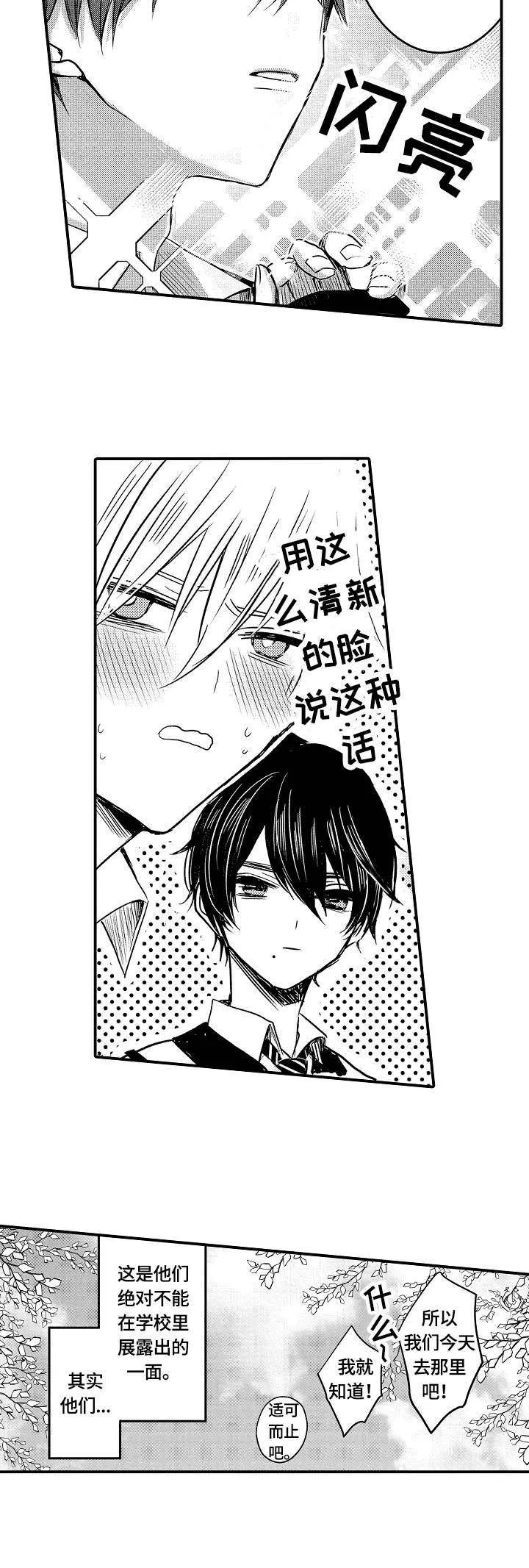 伪造报告漫画漫画,第1章：三剑客8图