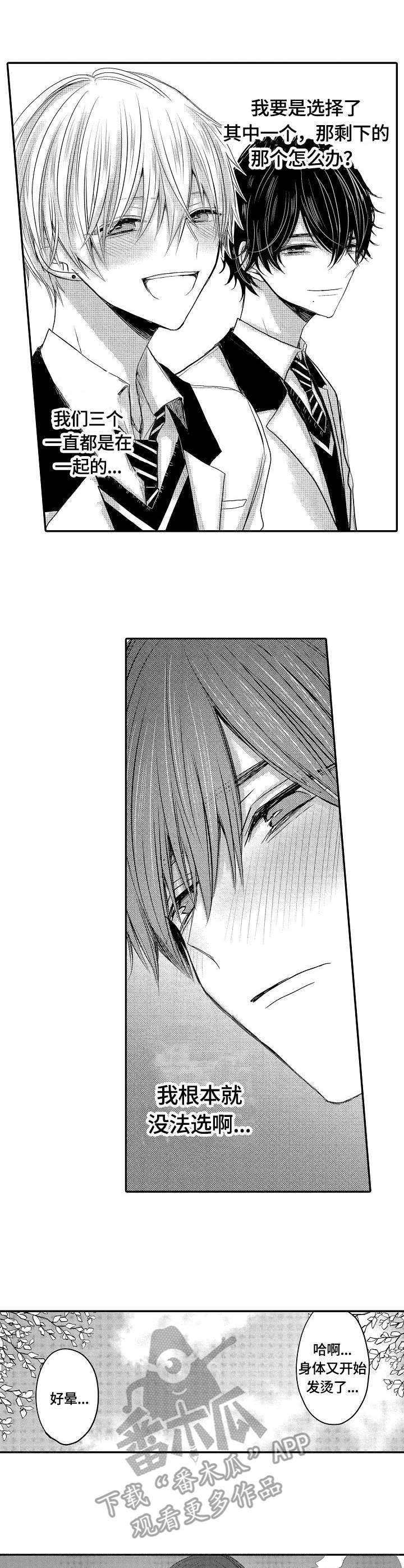 伪造报告漫画结局漫画,第23章：失控1图