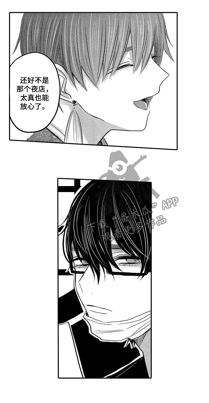伪造报告漫画在线阅读10漫画,第31章：找到了5图