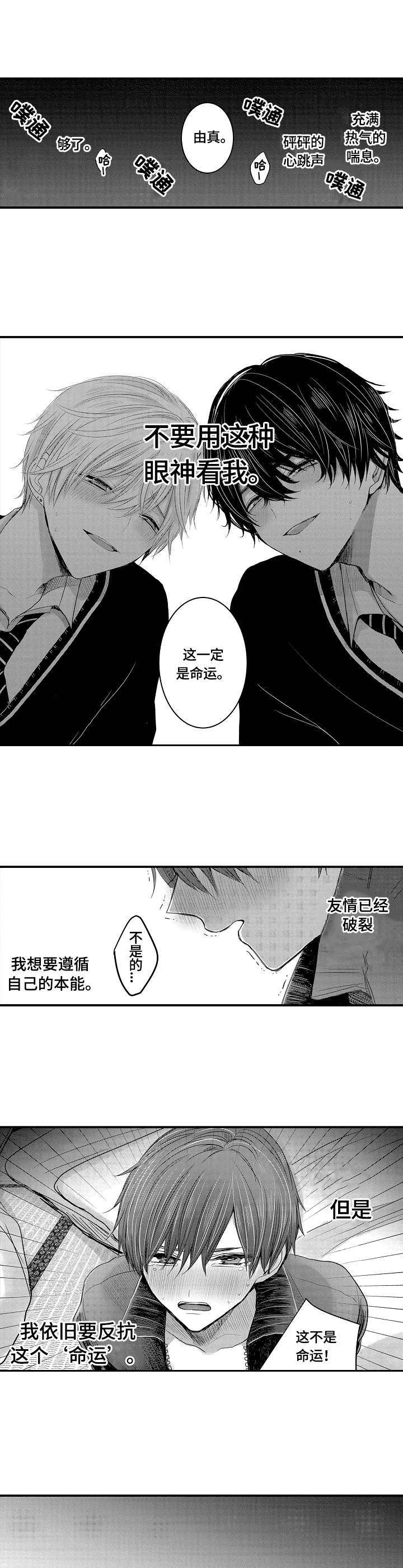 伪造报告漫画漫画,第1章：三剑客1图